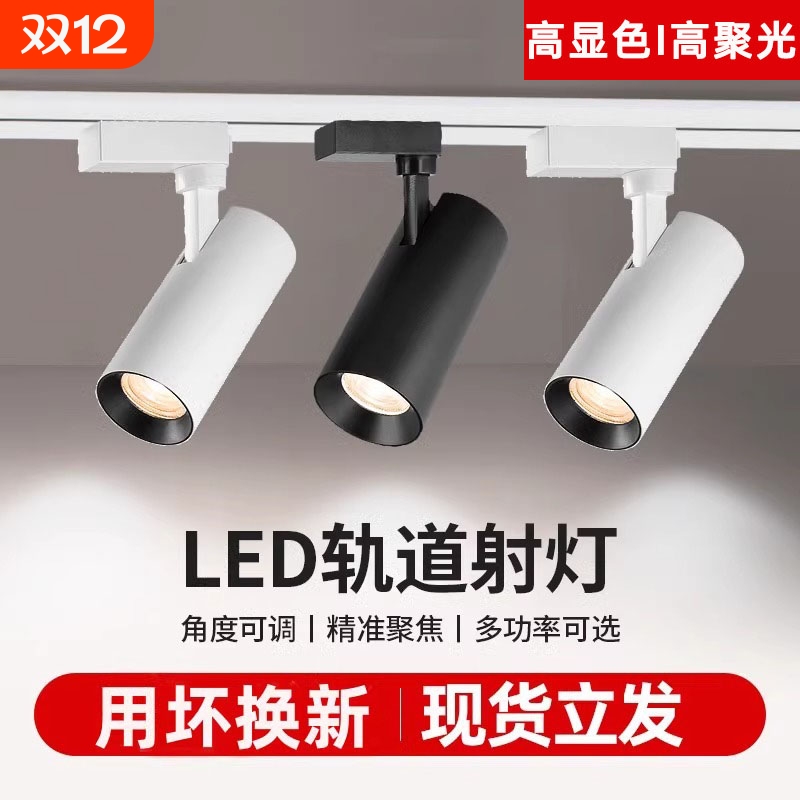 轨道COB射灯商用店铺天花照明