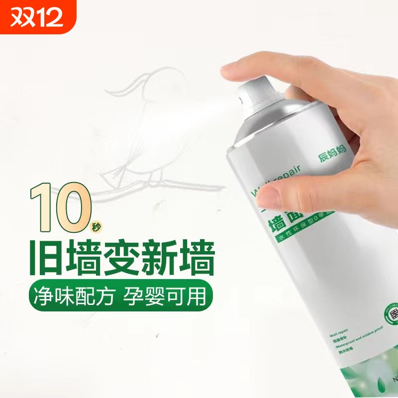 辰妈妈墙面自喷漆0甲醛强力遮盖