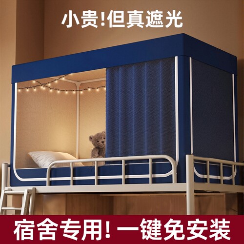 强遮光床帘蚊帐一体式学生宿舍专用单人床2025上下铺床幔上铺全包