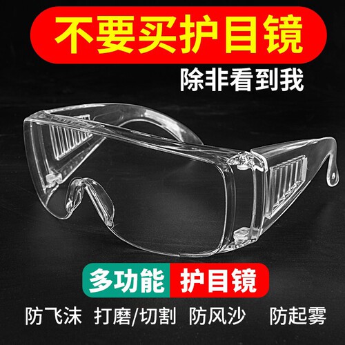 防风沙灰尘护目镜3M眼睛防飞溅