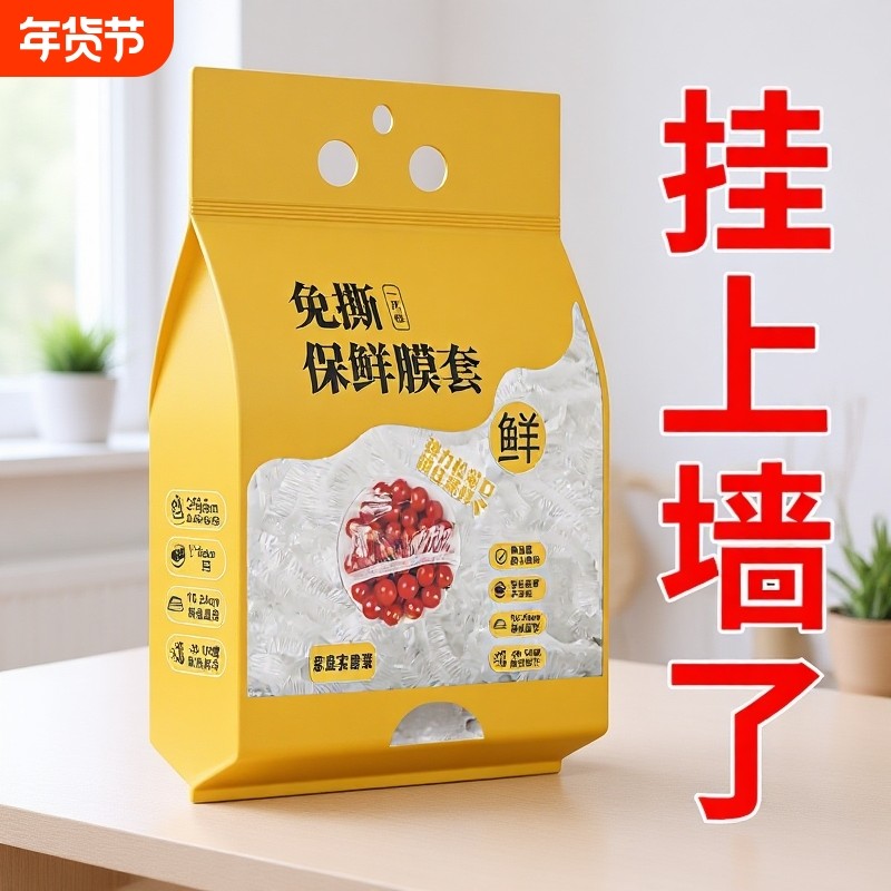 一次性保鲜膜套食品级家用壁挂抽取保鲜袋冰箱剩菜碗盘盖保鲜膜罩,餐饮具,保鲜膜套,淘宝优惠券,粉丝福利购,淘宝优惠卷