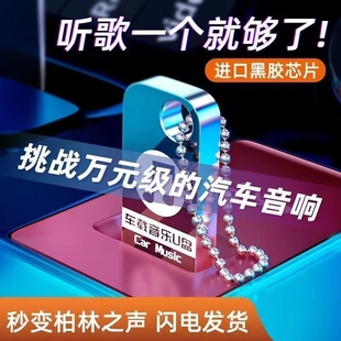 汽车载u盘歌曲无损高音质车用2025抖音网红劲爆dj舞曲dj音乐优盘