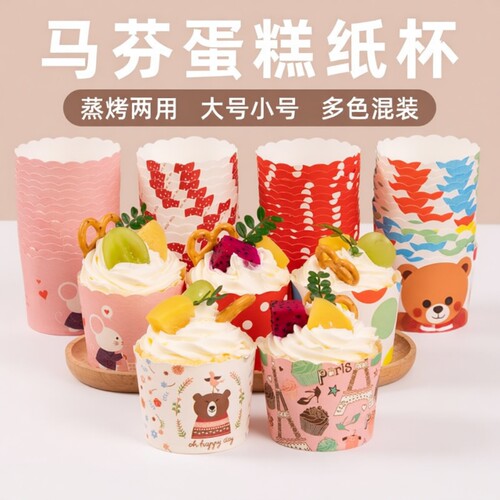 马芬蛋糕纸杯一次性烘焙模具纸托