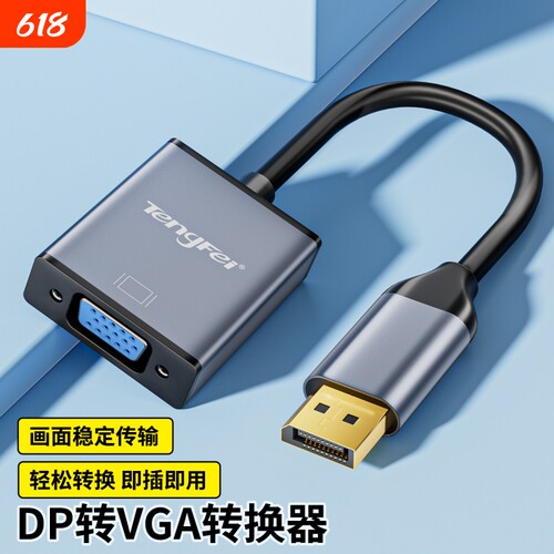dp转vga转接头高清笔记本电脑显卡接口连接显示器线vja转换器