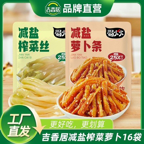 吉香居蜀火火减盐榨菜丝萝卜条咸菜佐餐下饭菜速食袋装四川风味