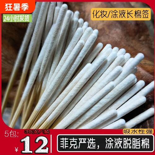纯棉长棉签调肤清洁|260人收藏