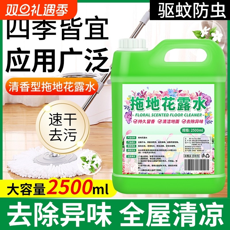拖地花露水清洁剂大桶装高浓缩持久留香地板清洁剂除异味无水印