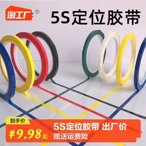 襄彩5s6s桌面定位贴胶带彩色红黄色蓝色绿黑立裁胶布标示贴条4D厨房白板划线警示标识粘贴分割贴线条标记医院