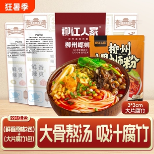 柳江人家正宗螺蛳粉3袋装柳州螺狮粉特产螺丝粉方便速食原味经典