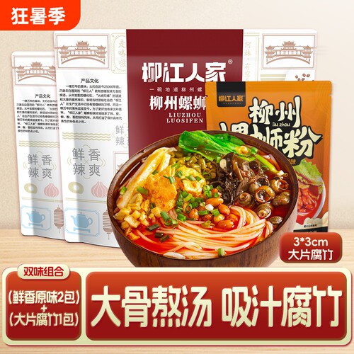 柳江人家正宗螺蛳粉3袋装柳州螺狮粉特产螺丝粉方便速食原味经典