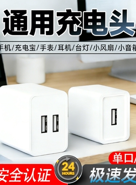 5V2A充电头安卓多口USB快充头10w电源适配器数据线套装适用苹果华为荣耀小米手机充电器耳机手表音响接口