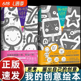 我的创意绘本五漫画五味太郎画一半你画正版思维游戏书3-4-5到6-7-8岁以上幼儿园大中小班阅读启蒙和大书细致涂色艺术