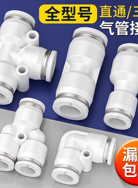 气管快速接头PU直通变径PE三通气动快插快接配件大全4 6 8 10 12m