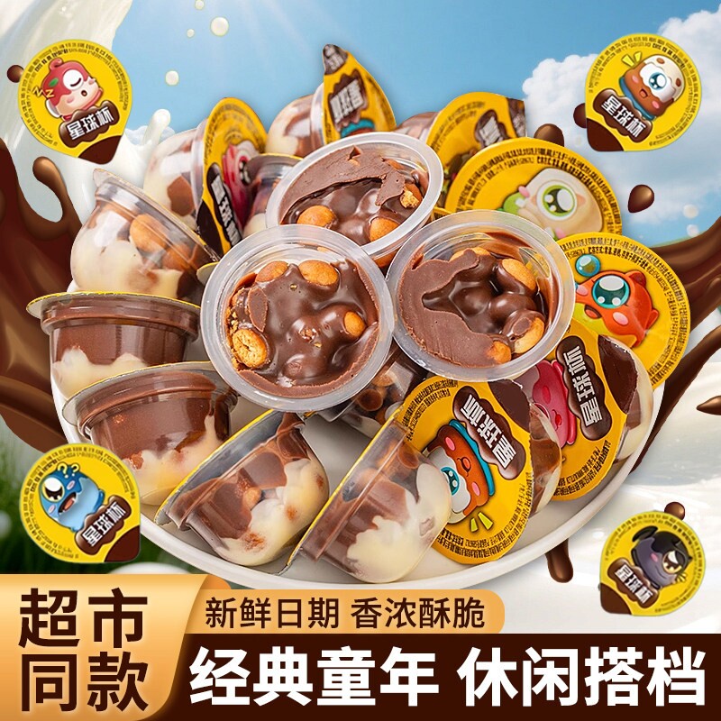 甜甜乐星球杯零食巧克力小杯儿童网红糖果童年怀旧小饼干夹心酥脆