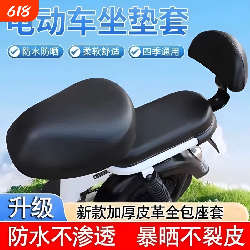 电动自行车坐垫套防水防晒皮革加厚四季通用前后座小型电瓶车座套