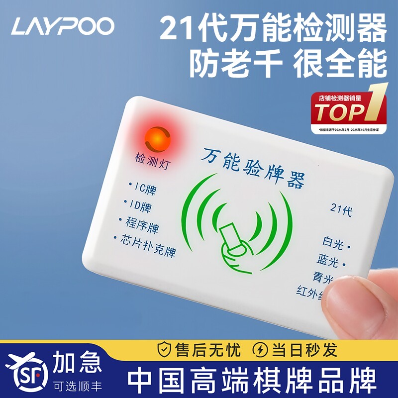 丝静21代麻将检测器检测神器麻将机防作蔽验程牌器序识别器检测灯