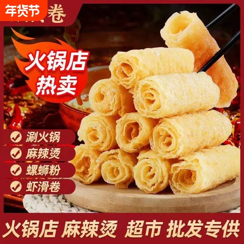 响铃卷豆皮卷10卷黄金炸豆腐皮腐竹干货火锅螺蛳粉麻辣烫食材商用,粮油调味/速食/干货/烘焙,豆腐皮/腐竹/豆制品干货,淘宝优惠券,粉丝福利购,淘宝优惠卷