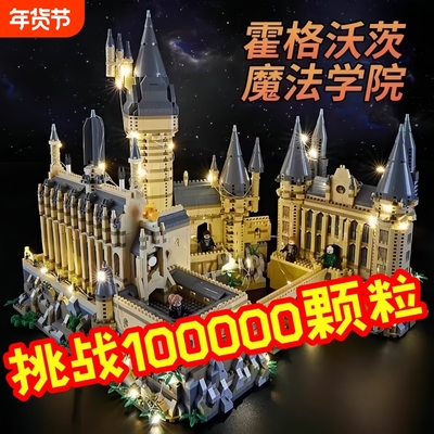 哈利波特兼容乐高积木周边霍格沃兹城堡高难度巨大型女孩拼装玩具