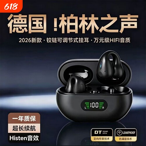 耳夹式蓝牙耳机骨传导运动降噪