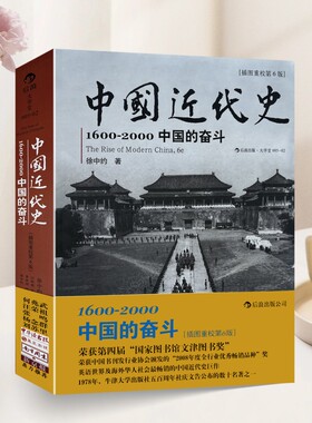 中国近代史中国的奋斗无删节版