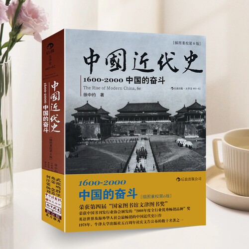 中国近代史中国的奋斗无删节版