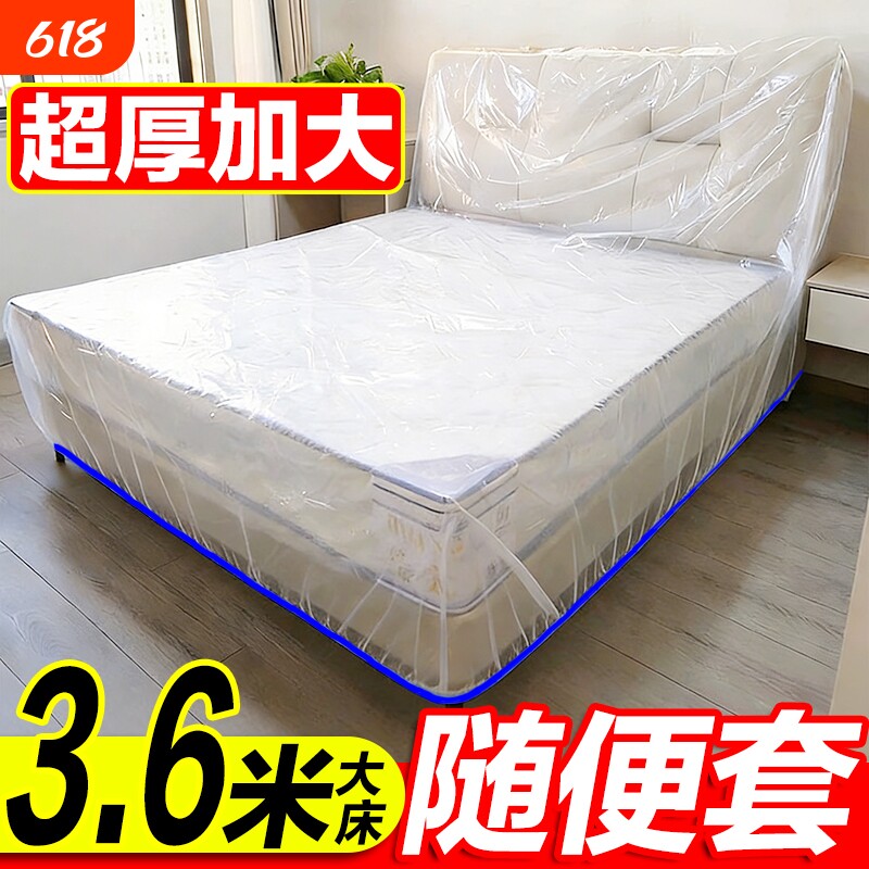 一次性床罩防尘松紧沙发家具保护罩装修塑料保护膜防尘膜防水束口