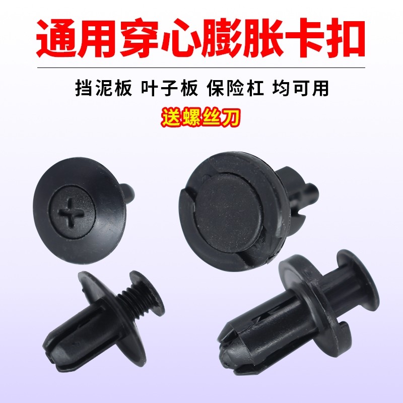 通用型汽车塑料膨胀穿心钉螺丝卡扣卡子保险杠挡泥板叶子板后备箱