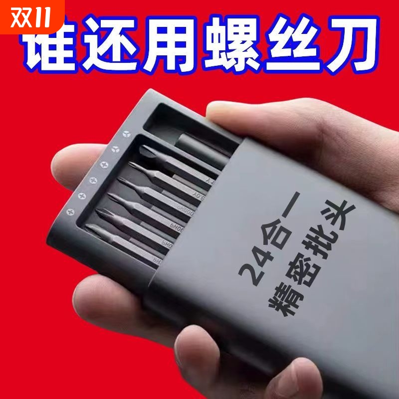 25件套多功能家用螺丝刀套装电脑手机维修精密工具组套笔记本眼镜