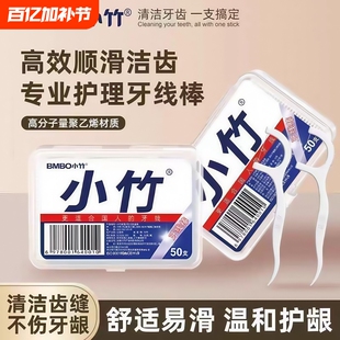 小竹经典牙线棒高分子一次性剔牙线签单独包装便携式安全牙签细滑
