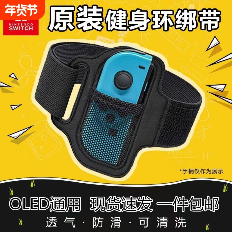 适用任天堂switch腿部绑带健身环大冒险绑腿NS固定带sports体感套装舞力全开joycon手柄游戏握把运动配件双11