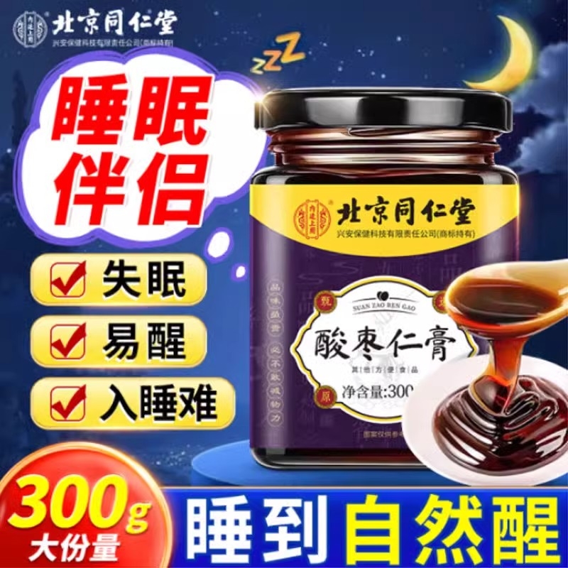 北京同仁堂酸枣仁睡前膏眠失安神睡眠差百合茯苓茶汤正品旗舰店lt