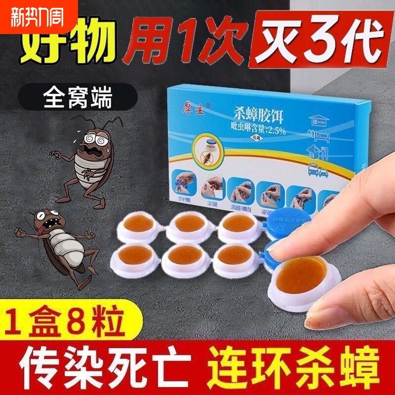 厚生灭蟑螂曱甴药家用一窝全窝端非无毒正品强力胶饵剂贴厨房神器