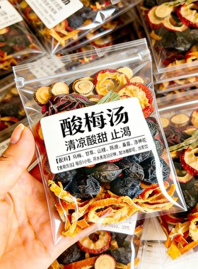 【100%正宗原料配比】酸梅汤料包