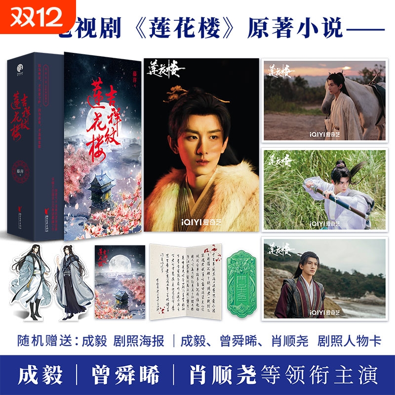 吉祥纹莲花楼正版全三册