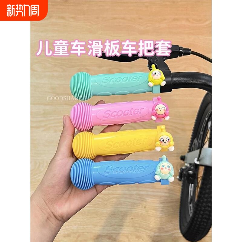 自行车把套防滑减震可爱卡通儿童滑板车手柄握把套平衡车保护套