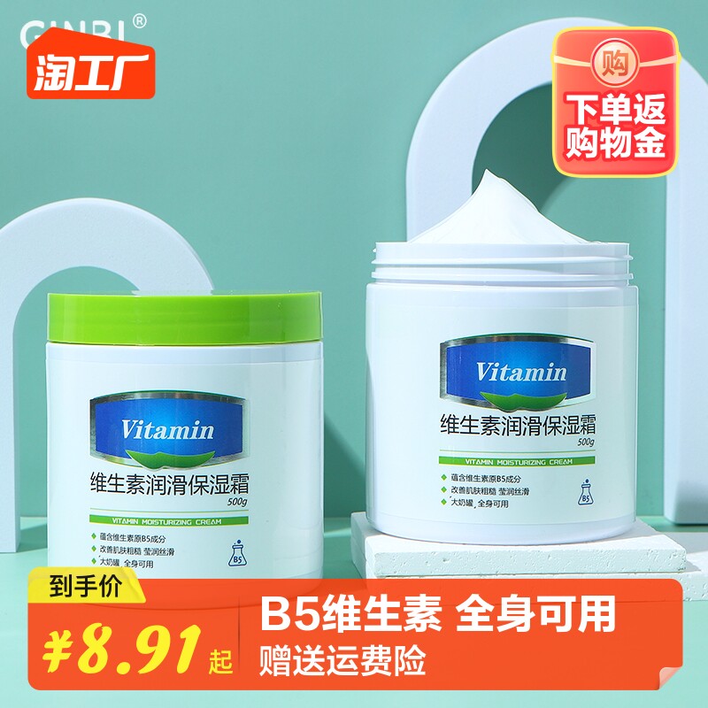 GINBI/吟美正品维生素B5大白罐保湿面霜身体乳润肤露补水滋润紧致怎么样,好用不?