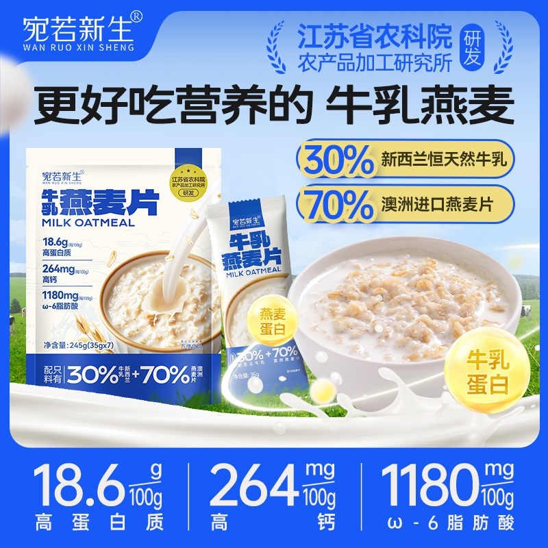 牛乳燕麦片健康营养早餐