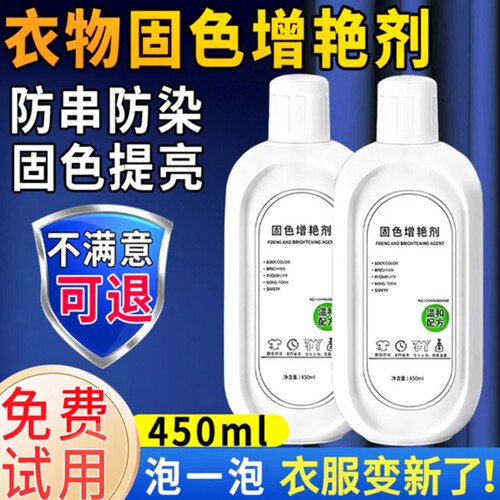 衣服固色增艳剂防褪色染色恢复