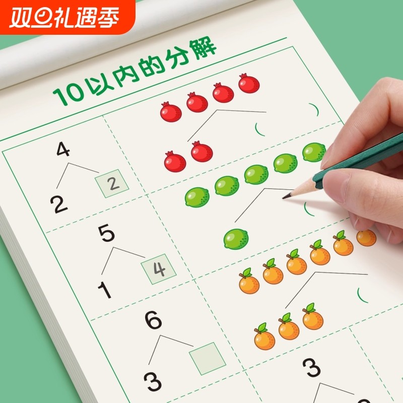 10以内的分解与组成一年级数学十20加减法口诀表挂图教具学习神器