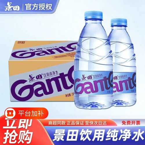 Ganten景田纯净水360ml24瓶小瓶非矿泉水560ml饮料次日饮用水瓶装