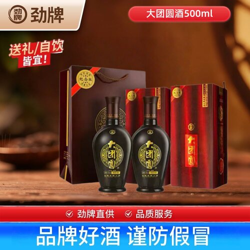 劲牌42度500ml*2瓶大团圆纪念版复合浓香白酒基酒送礼自饮