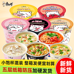 康师傅方便面迷你桶小饱杯奶油蘑菇汤桶装杯面速食夜宵食品
