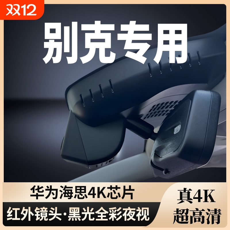 别克专用行车记录仪免走线4K