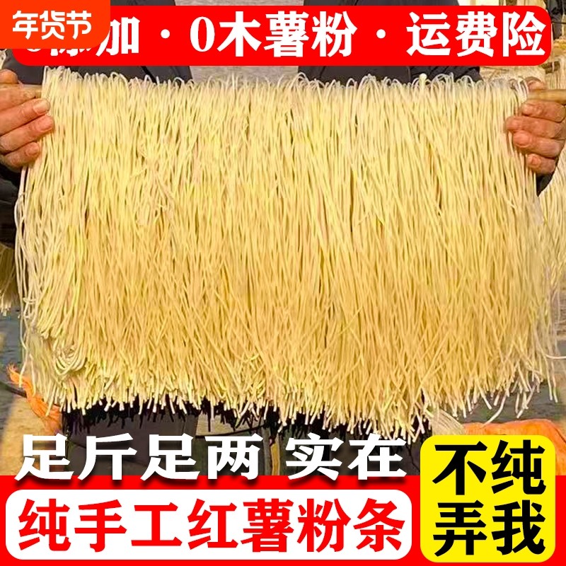 河北特产红薯粉条纯手工自制正宗无胶农家地瓜粉条山芋红苕细粉丝,粮油调味/速食/干货/烘焙,干货粉条粉丝/蕨根粉/苕皮,淘宝优惠券,粉丝福利购,淘宝优惠卷