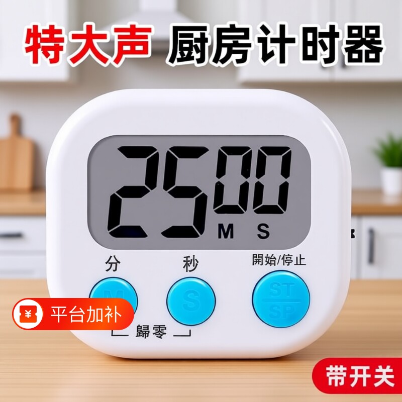 厨房定时器大声响铃倒计时提醒器学生电子闹钟秒表磁吸开关时间