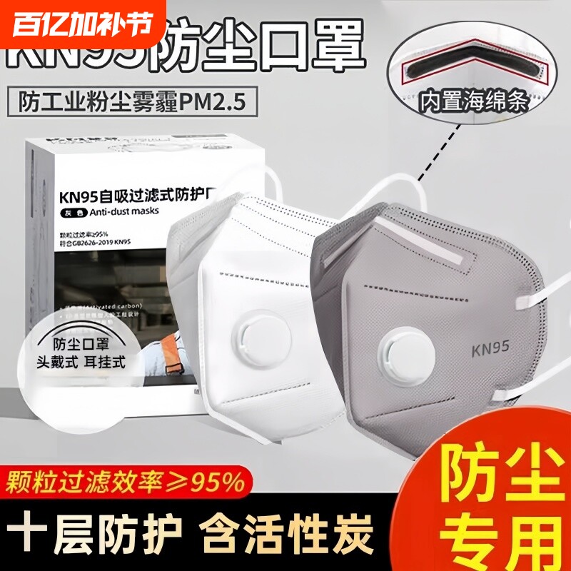独立kn95口罩呼吸阀活性炭防尘工业粉尘甲醛雾霾电焊七层头戴n95