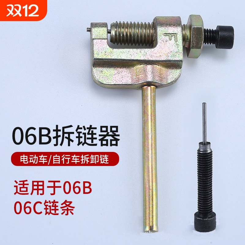 2分25H 3分06B 06C RS35 截链器卸链器山地自行车链条拆链器