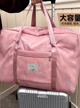 旅行包大容量女拉杆手提出差便携待产收纳包行李袋子折叠旅游短途