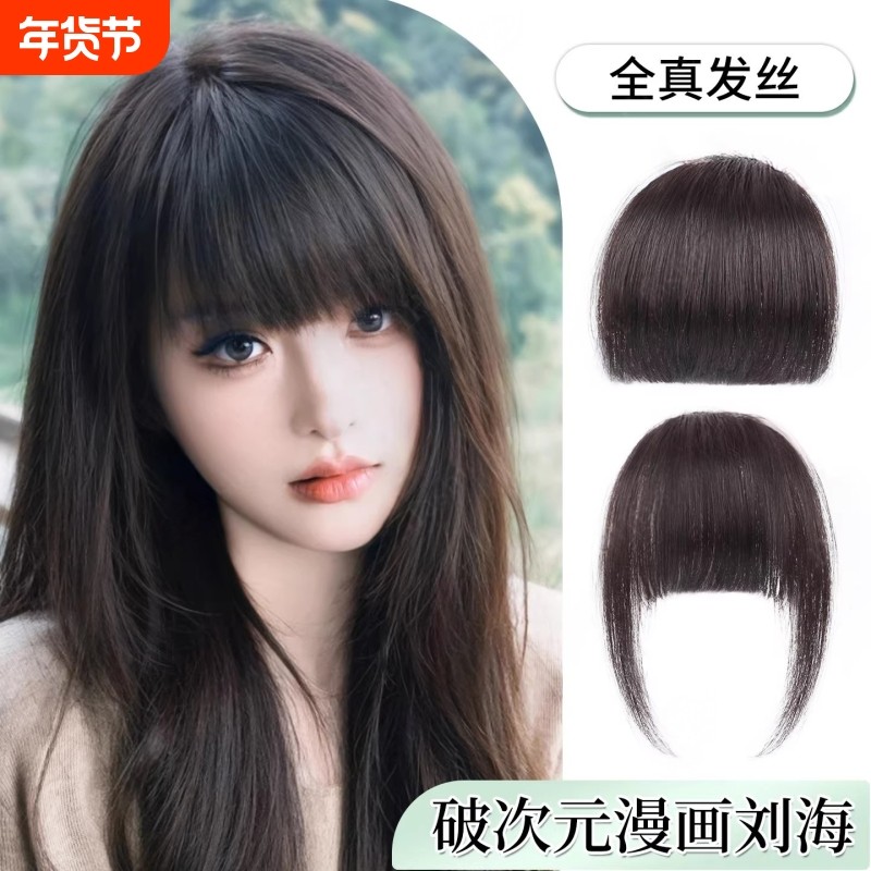 假刘海女自然前额真发漫画刘海齐刘海假发片空气刘海发际线假发贴,美发护发/假发,刘海片,淘宝优惠券,粉丝福利购,淘宝优惠卷