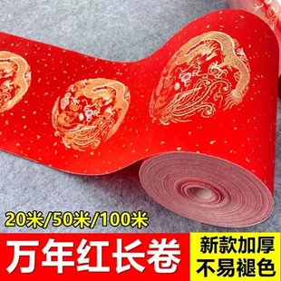 万年红长卷对联纸2026马年新款红纸专用宣纸春联纸自写加厚空白手写批发书法福字春节七言写对联大门五言大气
